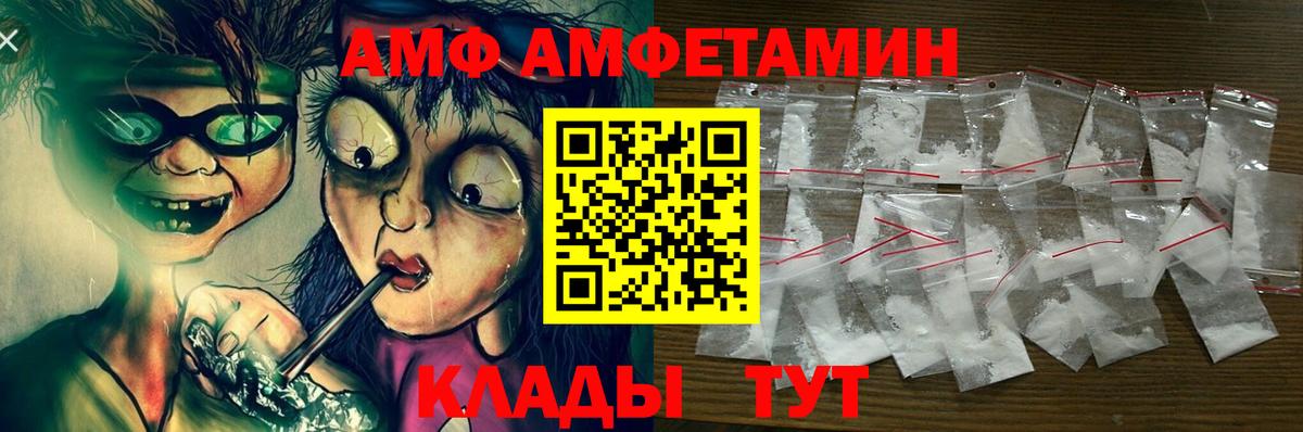 АМФЕТАМИН Premium Железноводск