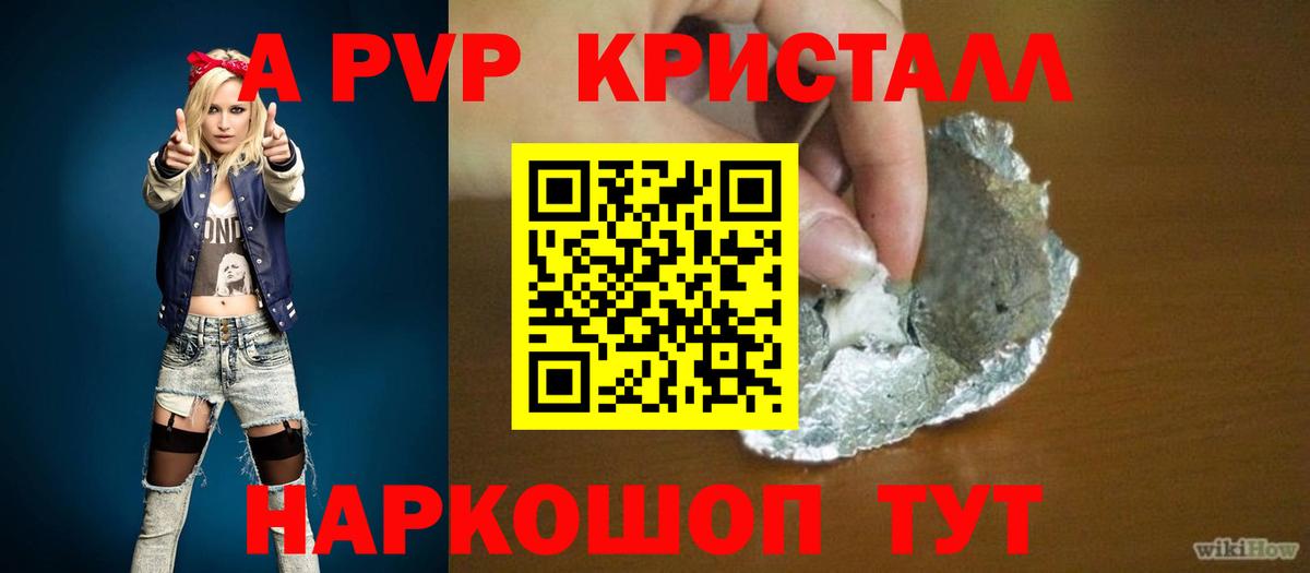 А ПВП Crystall Железноводск