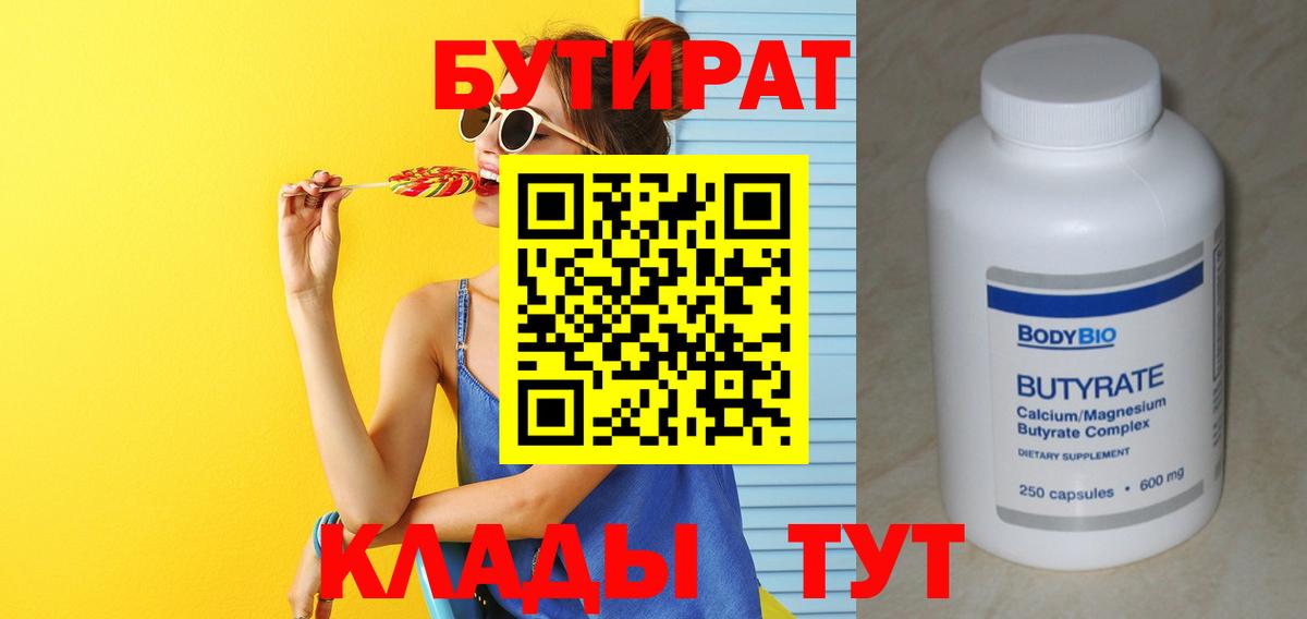 Бутират оксана  Вход с VPN  Железноводск 