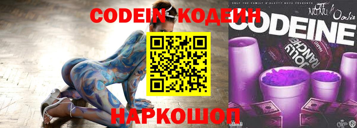 Кодеин Purple Drank  Кодеин напиток Lean (лин)  Вход с VPN  Железноводск 