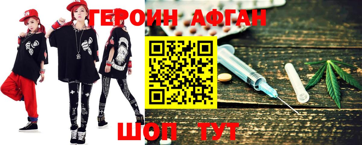 Железноводск  Героин хмурый  Вход с VPN 