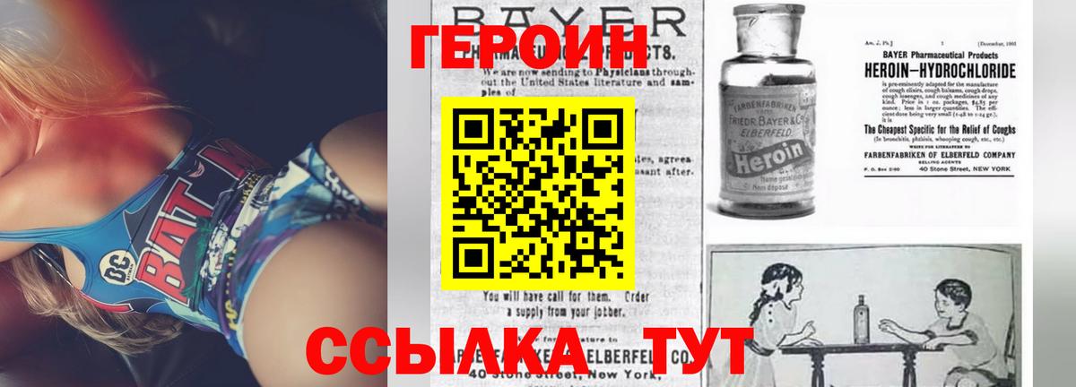 ГЕРОИН герыч Железноводск