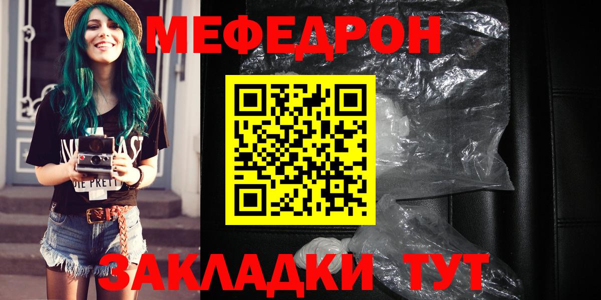 Мефедрон кристаллы Железноводск