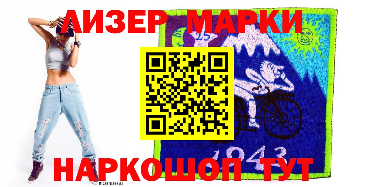 Марки 25I-NBOMe 1,5мг  Вход с VPN  Железноводск  Марки 25I-NBOMe 1,5мг 
