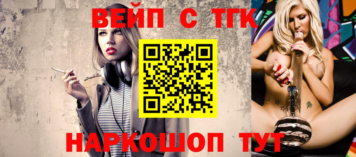 ТГК вейп Железноводск