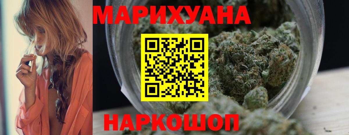МАРИХУАНА сатива Железноводск